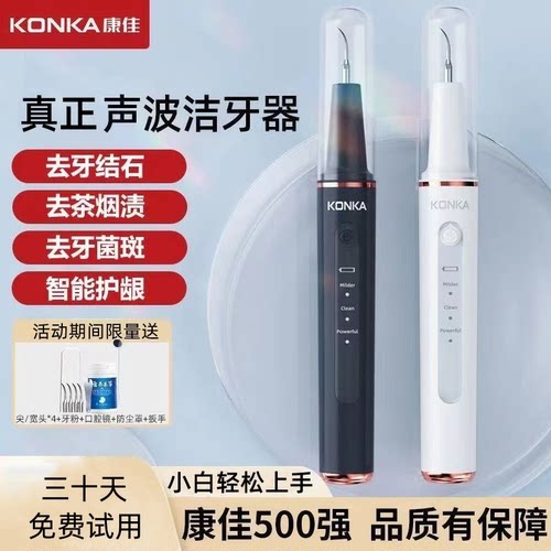 康佳洗牙器清洁烟渍牙结石口臭