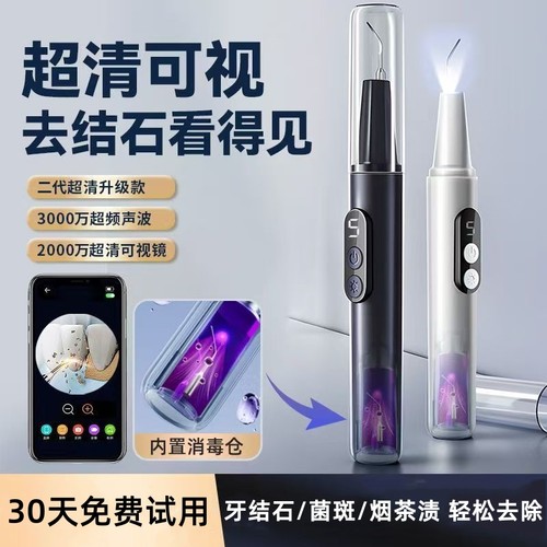 家用超声波洗牙器去除牙结石神器