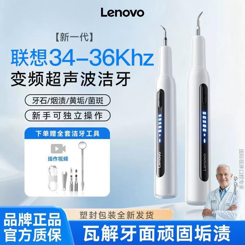 联想超声波洗牙器除牙石家用牙结石去除器清洁牙齿洁牙器去除牙垢