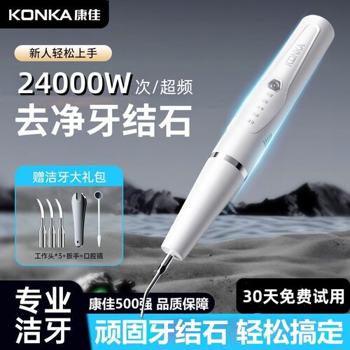 康佳超声波洗牙器除牙石清洁牙齿