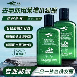 LAIFORCE去氯洗发沐浴露游泳运动去氯去盐洗发沐浴露二合一
