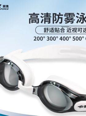 近视泳镜LAIFORCE科技防雾