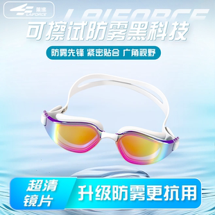 LAIFORCE高清休闲大框纳米防雾镀膜泳镜成人舒适不勒眼泳镜