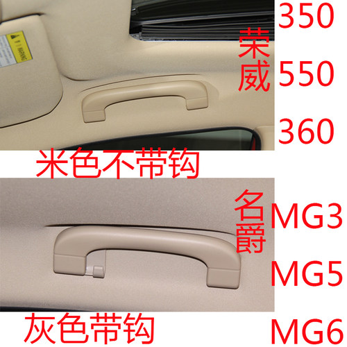 350550顶棚内拉手老MG35把手