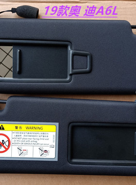 适配奥迪A6L 19款C8遮阳板化妆镜黑色前挡遮阳挡光板ETRON主驾驶