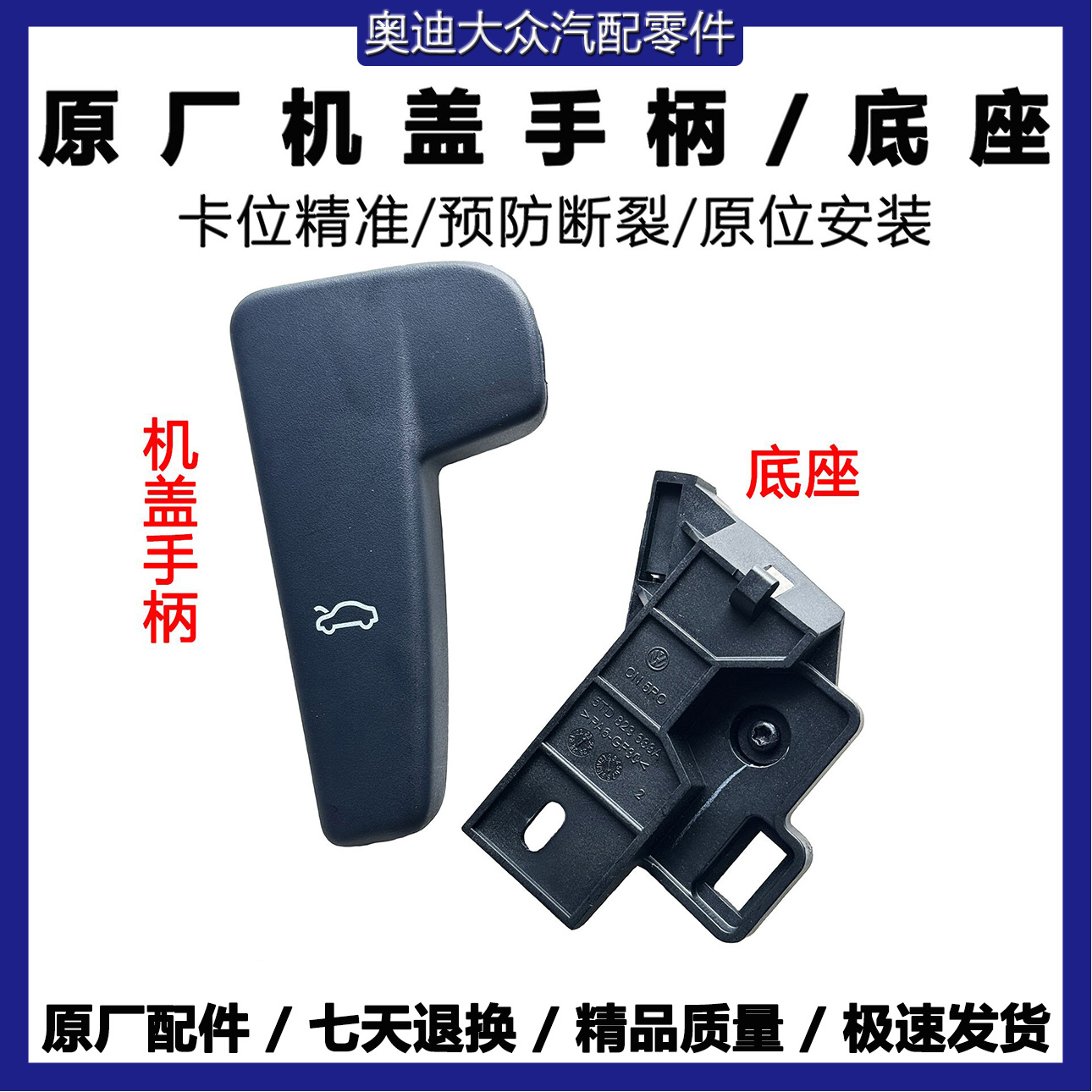 斯柯达昊锐明锐昕动柯珞克柯迪亚克机盖扳手机盖拉线手柄底座拉手