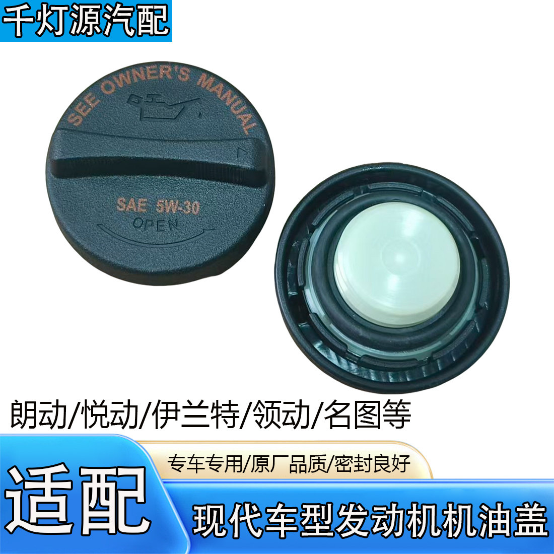 适配现代朗动悦动伊兰特领动名图途胜瑞纳索八IX35发动机机油盖,汽车零部件/养护/美容/维保,机油盖,淘宝优惠券,粉丝福利购,淘宝优惠卷