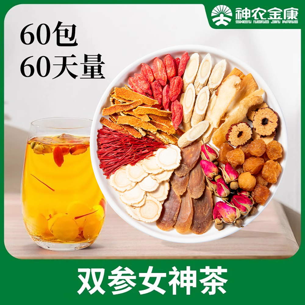 藏红花人参红参黄精红枣桂圆枸杞组合女人气血茶玫瑰花养生茶补