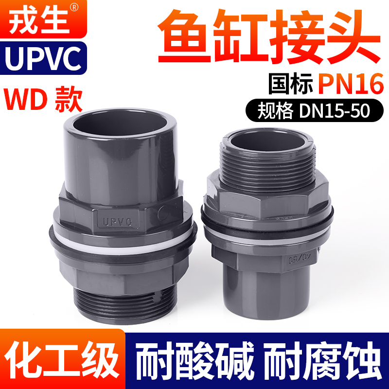 upvcWD款水箱接头深灰耐酸碱腐蚀