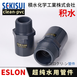 PVC外牙直通外螺纹接头 日本积水CLeanpvc外丝直接超纯水洁净管C