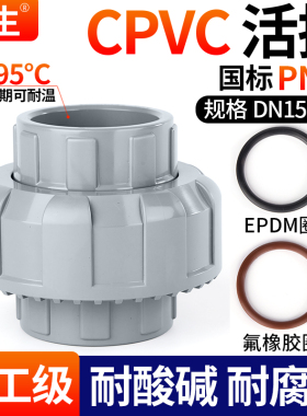 戎生CPVC活接头水管接头对接器管道直接化工 PVC管件快速内插直通