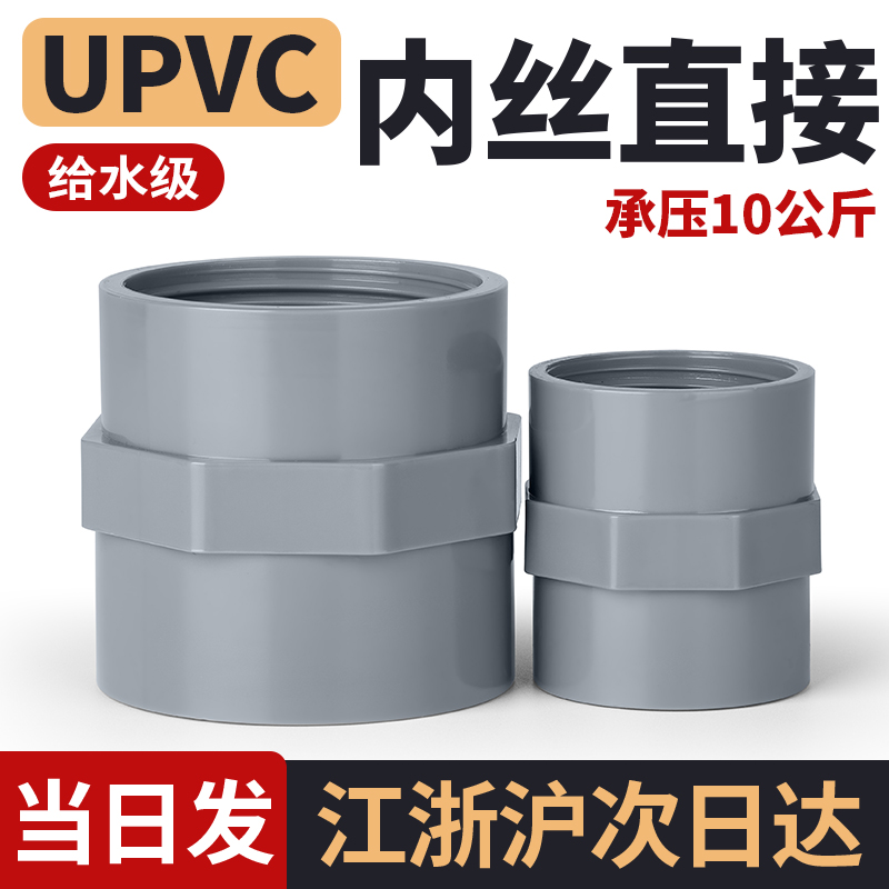 pvc内牙给水管直接配件大全