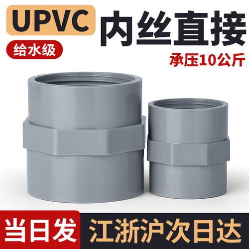 pvc内牙给水管直接配件大全