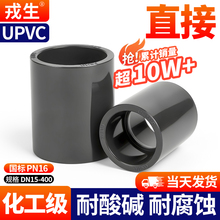 戎生UPVC直接接头塑料化工管件PVC内插直通配件国标20 32 50 110