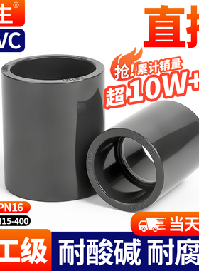 戎生UPVC直接接头塑料化工管件PVC内插直通配件国标20 32 50 110