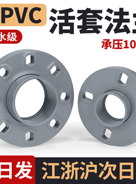 戎生UPVC活套法兰分体法兰片座PVC管件塑料法兰盘给水管接头