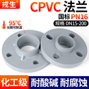 戎生CPVC活套法兰国标一体法兰盘耐高温分体法兰盘dn32