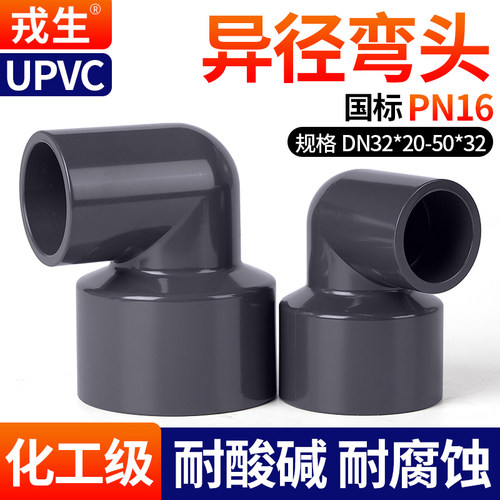 UPVC异径90°弯头深灰耐酸碱腐蚀