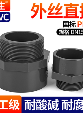 戎生UPVC外牙直接外丝内插变径螺纹直通接头化工PVC管水管20 25