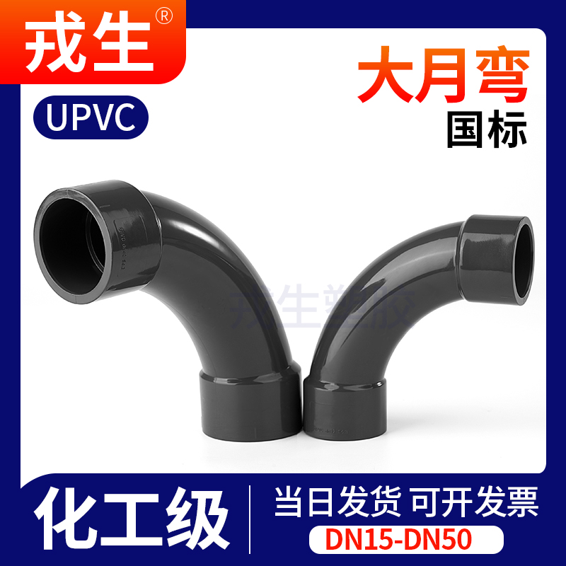 UPVC大月弯大弧度PVC管90度弯头慢弯1 2寸塑料水管接头20 32 63mm