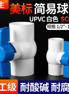戎生UPVC美标简易球阀蓝手柄SCH40白色化工级PVC管阀门给水管开关