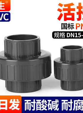 UPVC活接头承压10KG活接接头排水管配件活接球阀阀门pvc50upvc管