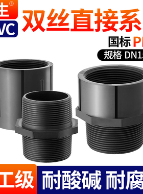 戎生UPVC国标内外牙直接双内牙双外牙pvc外丝接头内丝快速连接