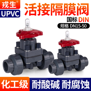 PVC管微调节截止阀耐酸碱腐蚀 戎生UPVC活接隔膜阀双由令隔膜阀门