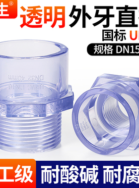 戎生UPVC透明外丝直接PVC管外牙直通塑料水管上下水快接头DN20 25