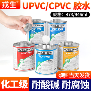 717胶水711胶水美国724 UPVC水管透明PVC专用管道进口胶粘剂吉谷