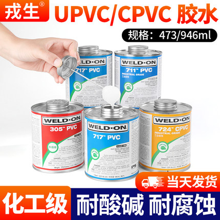 717胶水711胶水美国724 UPVC水管透明PVC专用管道进口胶粘剂吉谷