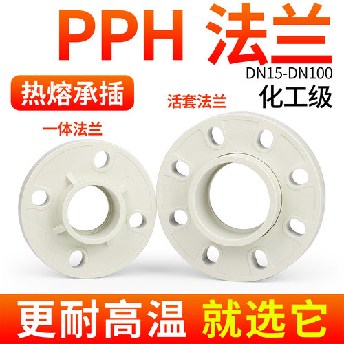 戎生PPH活套法兰PPR化工一体法兰