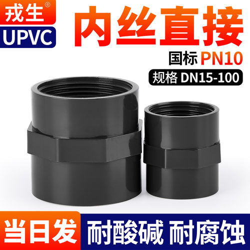 UPVC内丝直接承压10KG