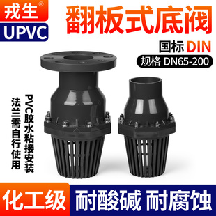 戎生UPVC翻板式 化工耐酸碱塑料底阀PVC管吸水阀水泵阀井底阀 底阀