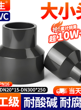 戎生UPVC大小头PVC变径直接管件给水管异径直通塑料接头配件32 50