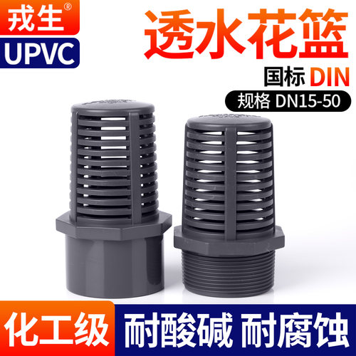 upvc透水花篮深灰过滤耐酸碱腐蚀