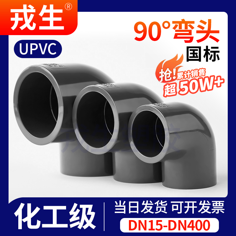 UPVC给水管直角弯头90°度化工塑料活接配件PVC管件接头4分20  25 基础建材 UPVC管 原图主图