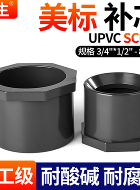 戎生UPVC美标补芯卜申接头ANSI内牙PVC管件1寸变径补心内丝SCH80