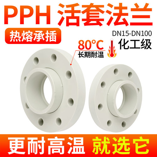 戎生pph法兰片活套对接头法兰盘