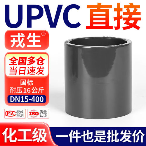 戎生pvc直接UPVC直通接头配件