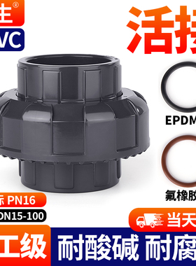 戎生UPVC活接头国标内插下水水管接头对接器工业PVC管件直通配件