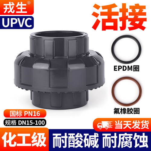 戎生UPVC活接头PVC管件直通配件