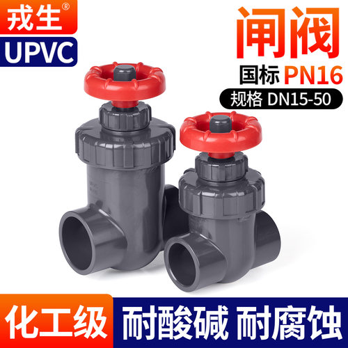 UPVC闸阀控制水流速度可开发票