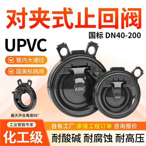 ABK国标UPVC对夹式止回阀