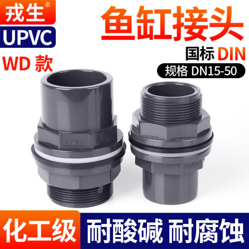 upvcWD款水箱接头深灰耐酸碱腐蚀