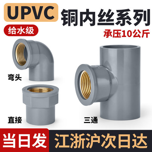 台塑南亚pvc直接国标三通弯头