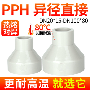 戎生PPH大小头热熔对焊变径直接PPR管件活接配件快速接头对接器