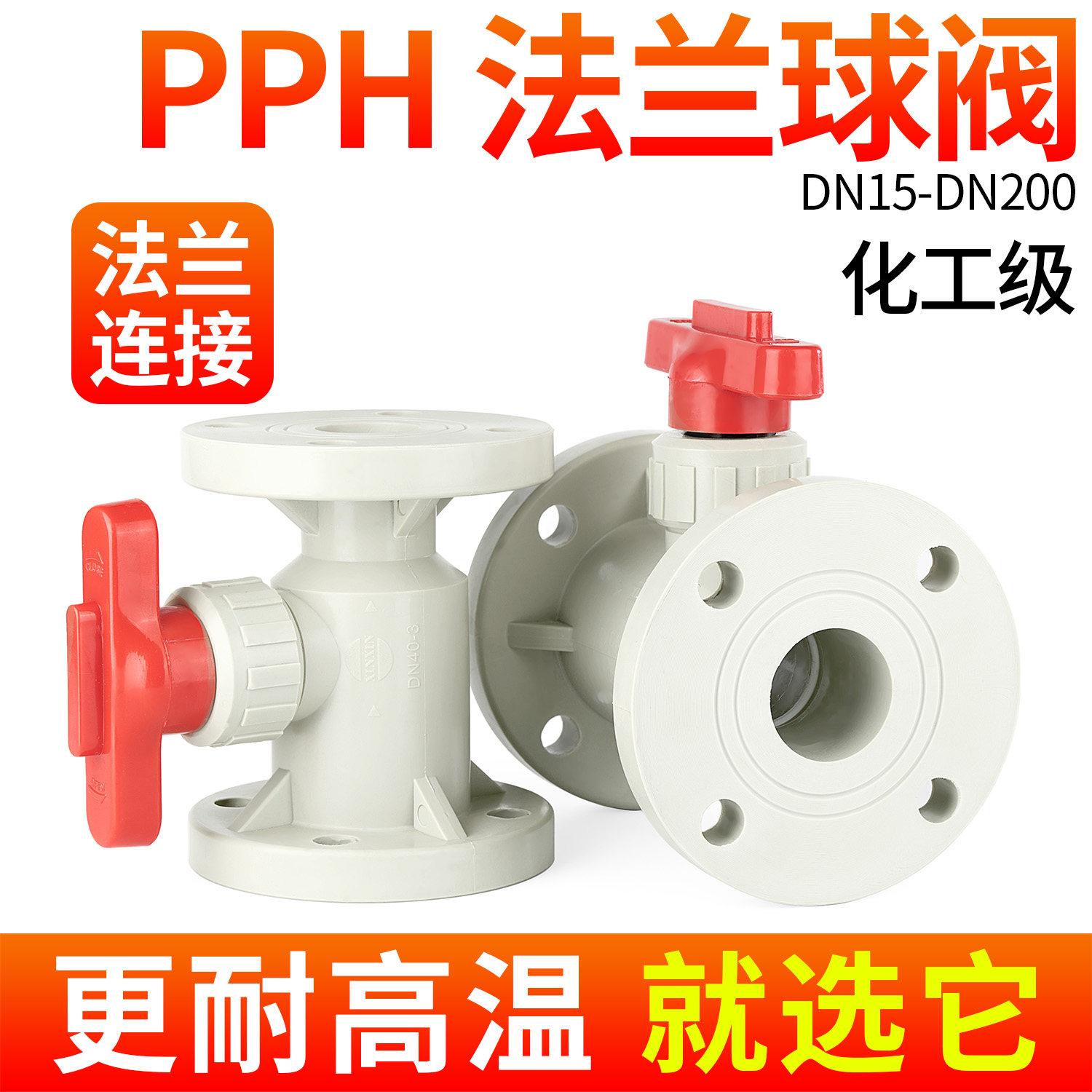 戎生PPH法兰球阀PPR热熔塑料阀门水管快装焊接开关耐高温dn25 40