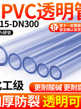 戎生upvc透明管硬管pvc-u塑料管化工级国标美日标管鱼缸水管dn25