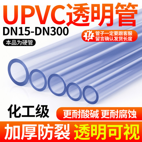upvc透明管硬管pvc-u塑料管